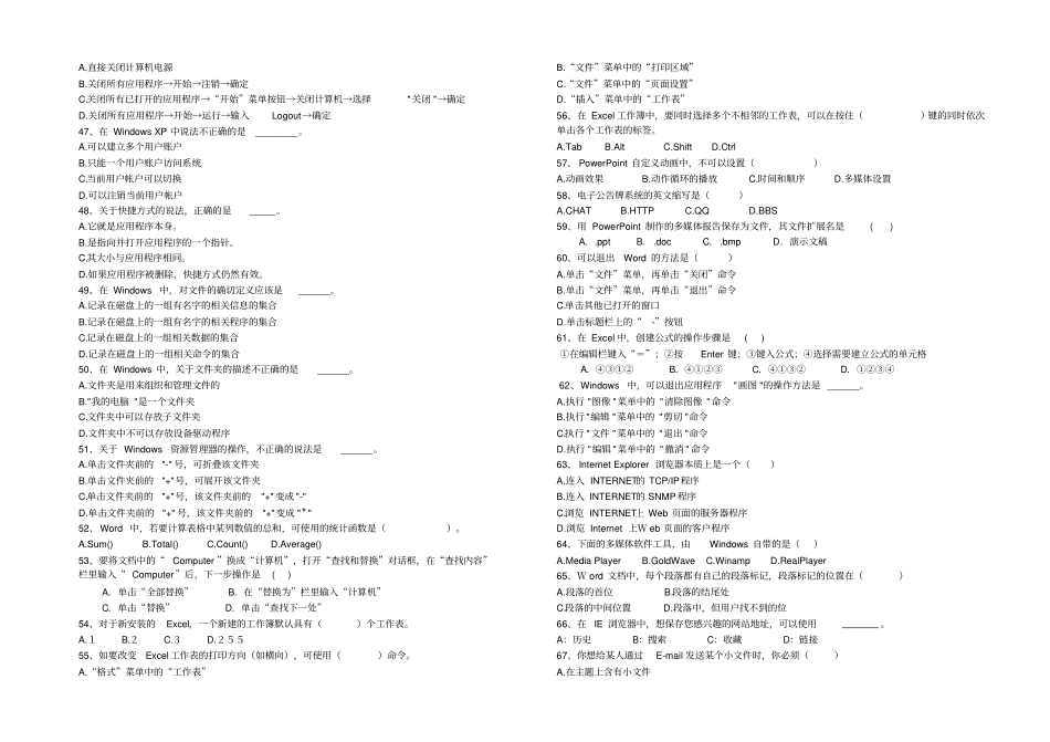 模拟题一-中小学教师信息技术应用能力校本培训上机考试_第3页