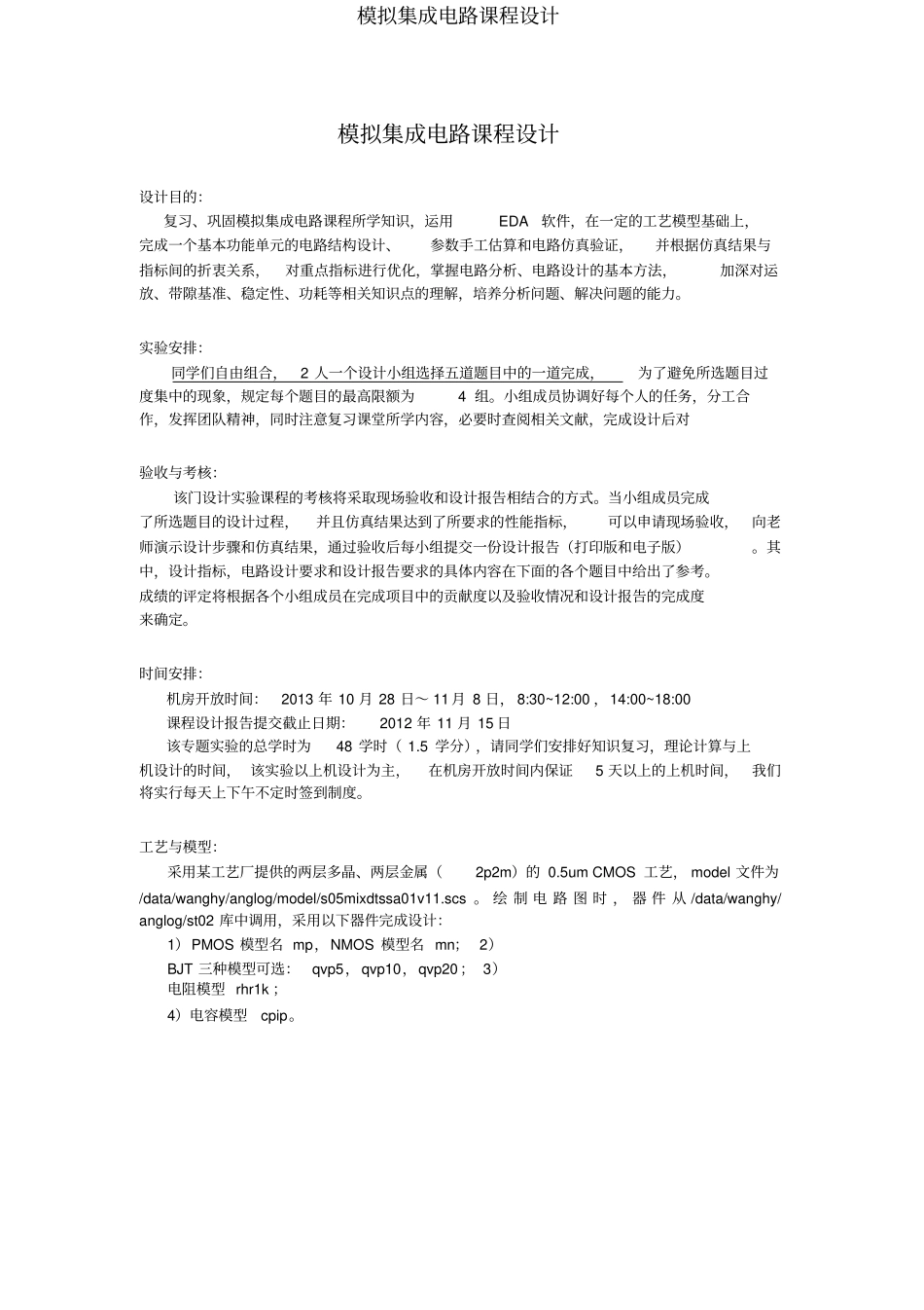 模拟集成电路课程设计_第1页