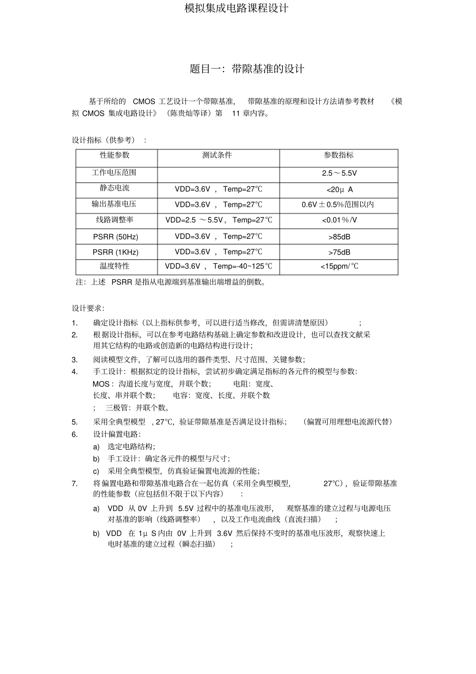 模拟集成电路课程设计_第3页
