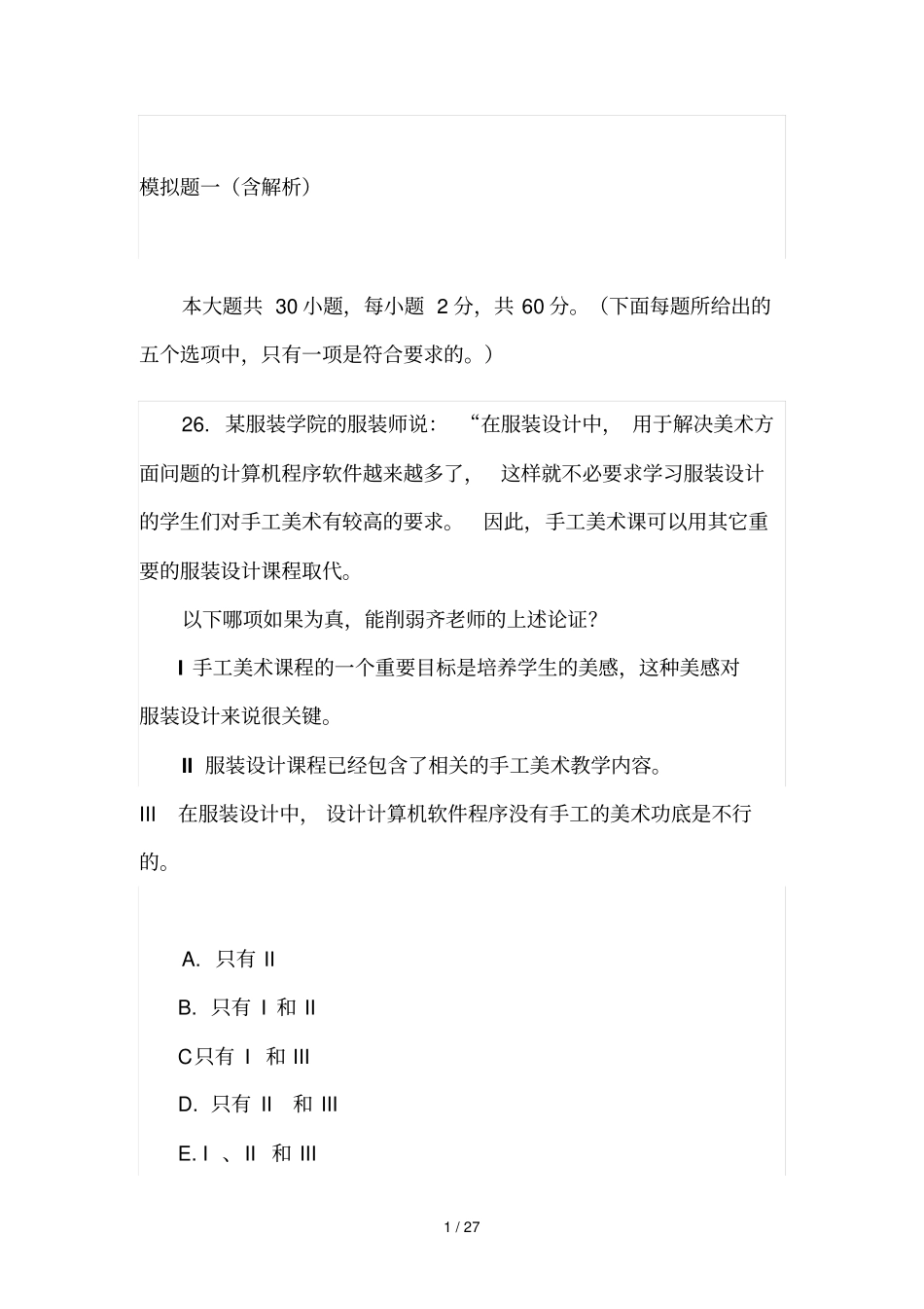 模拟题含解析_第1页