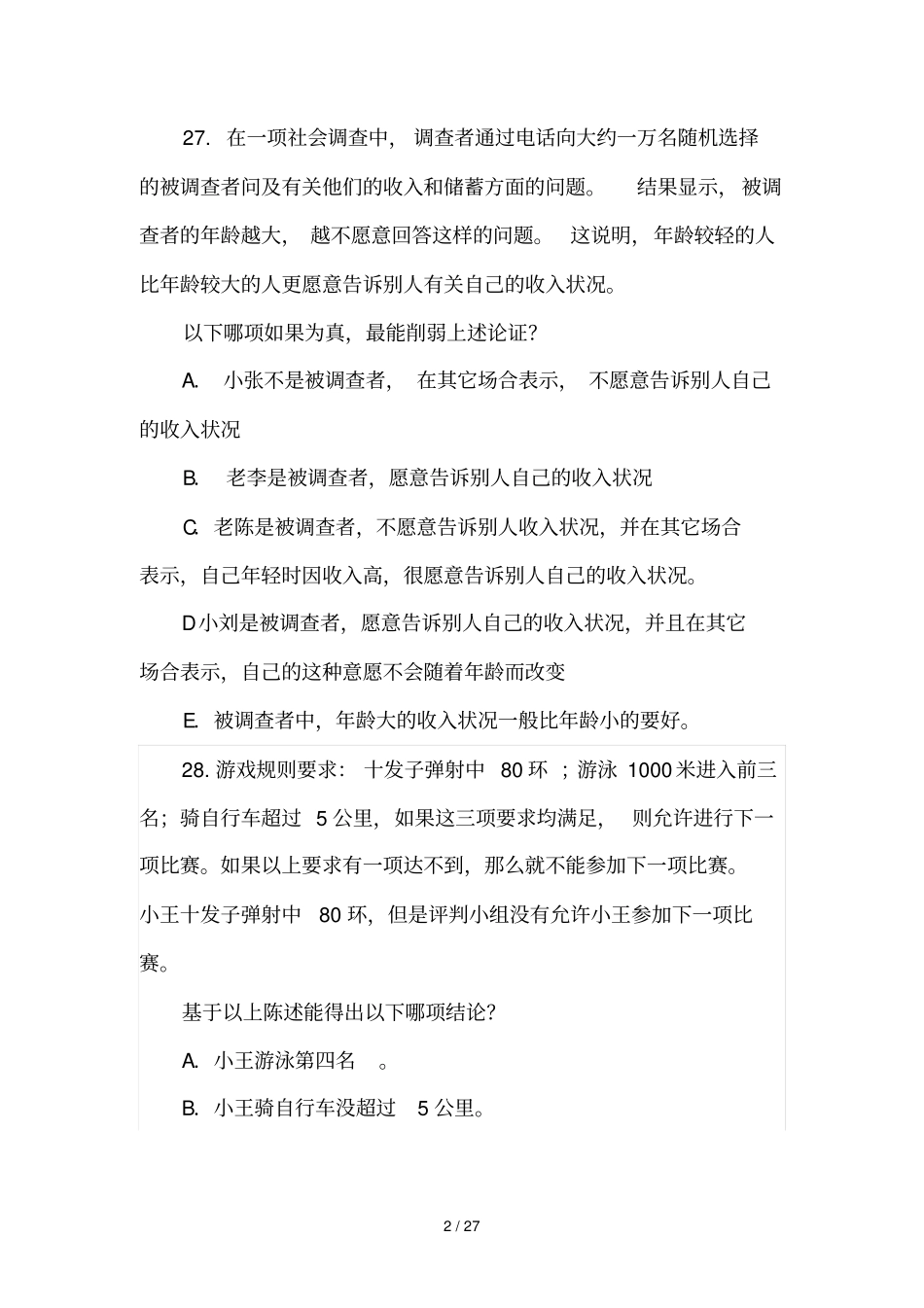 模拟题含解析_第2页