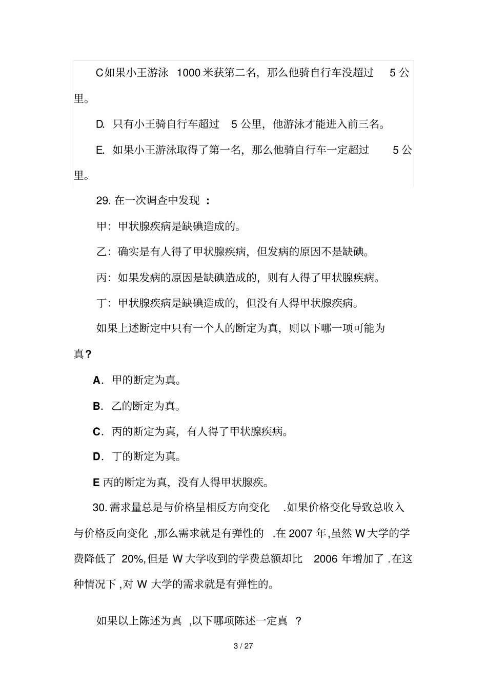 模拟题含解析_第3页