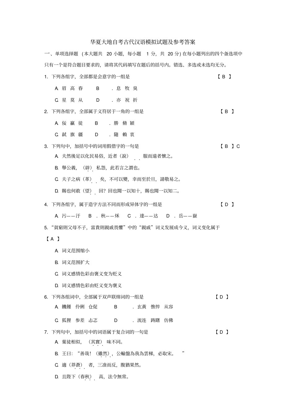 模拟题和答案_第1页