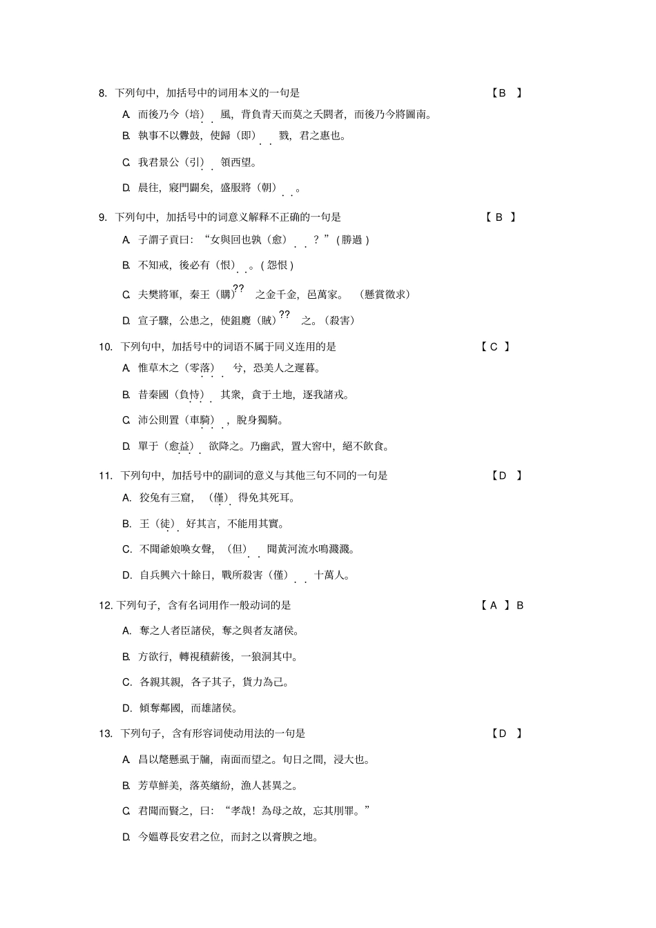 模拟题和答案_第2页
