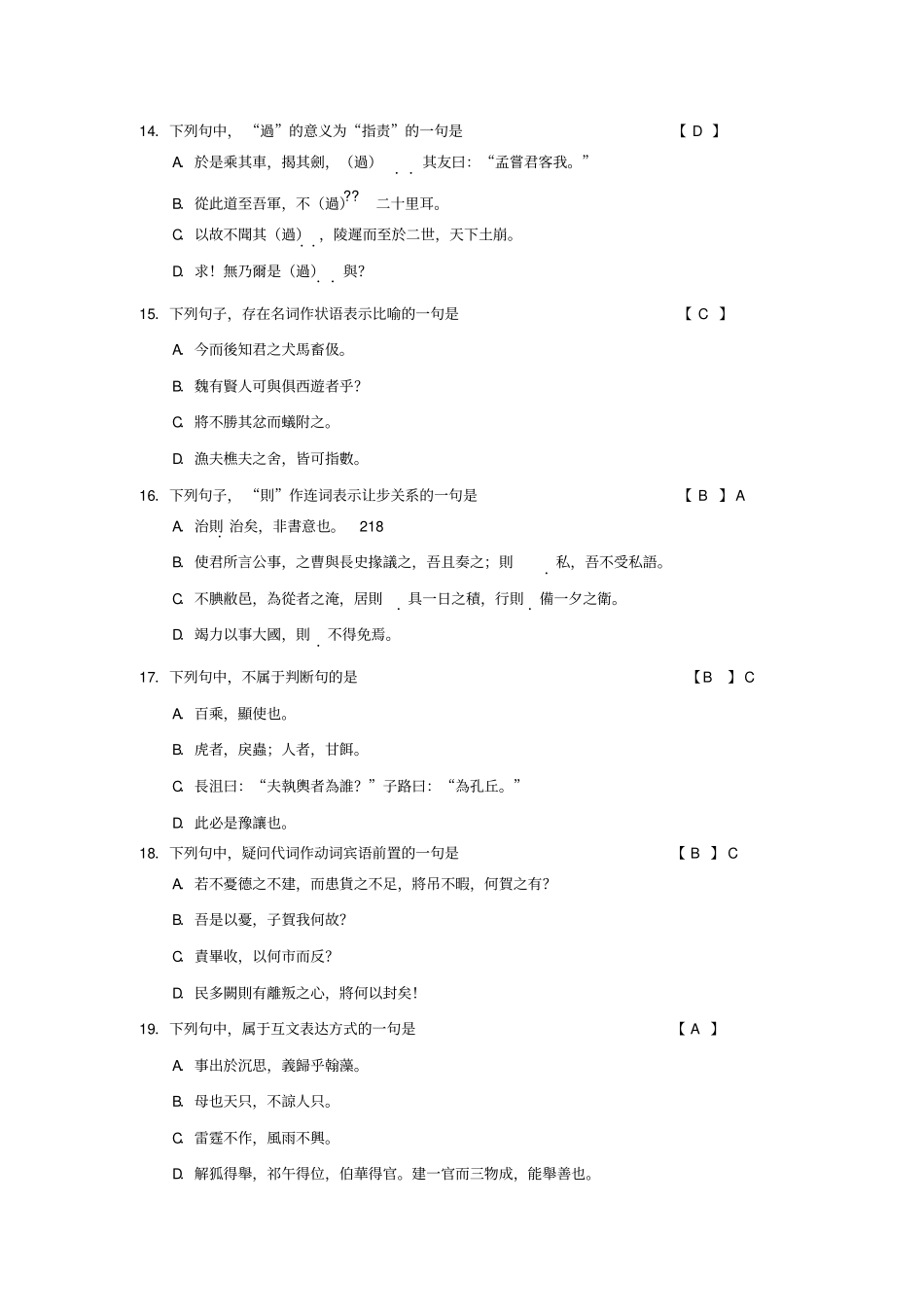 模拟题和答案_第3页