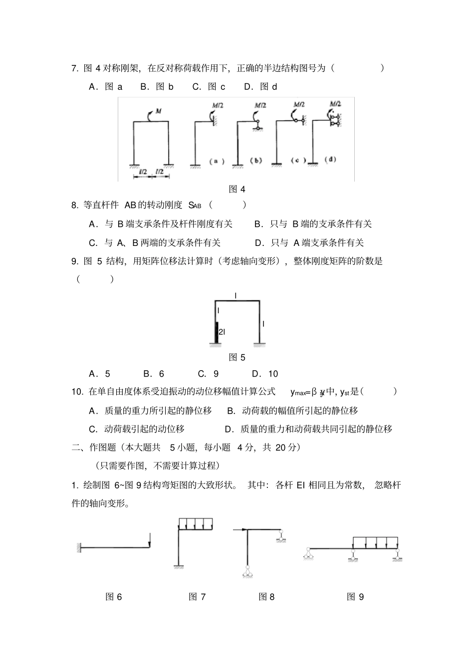 模拟题结构力学4_第2页