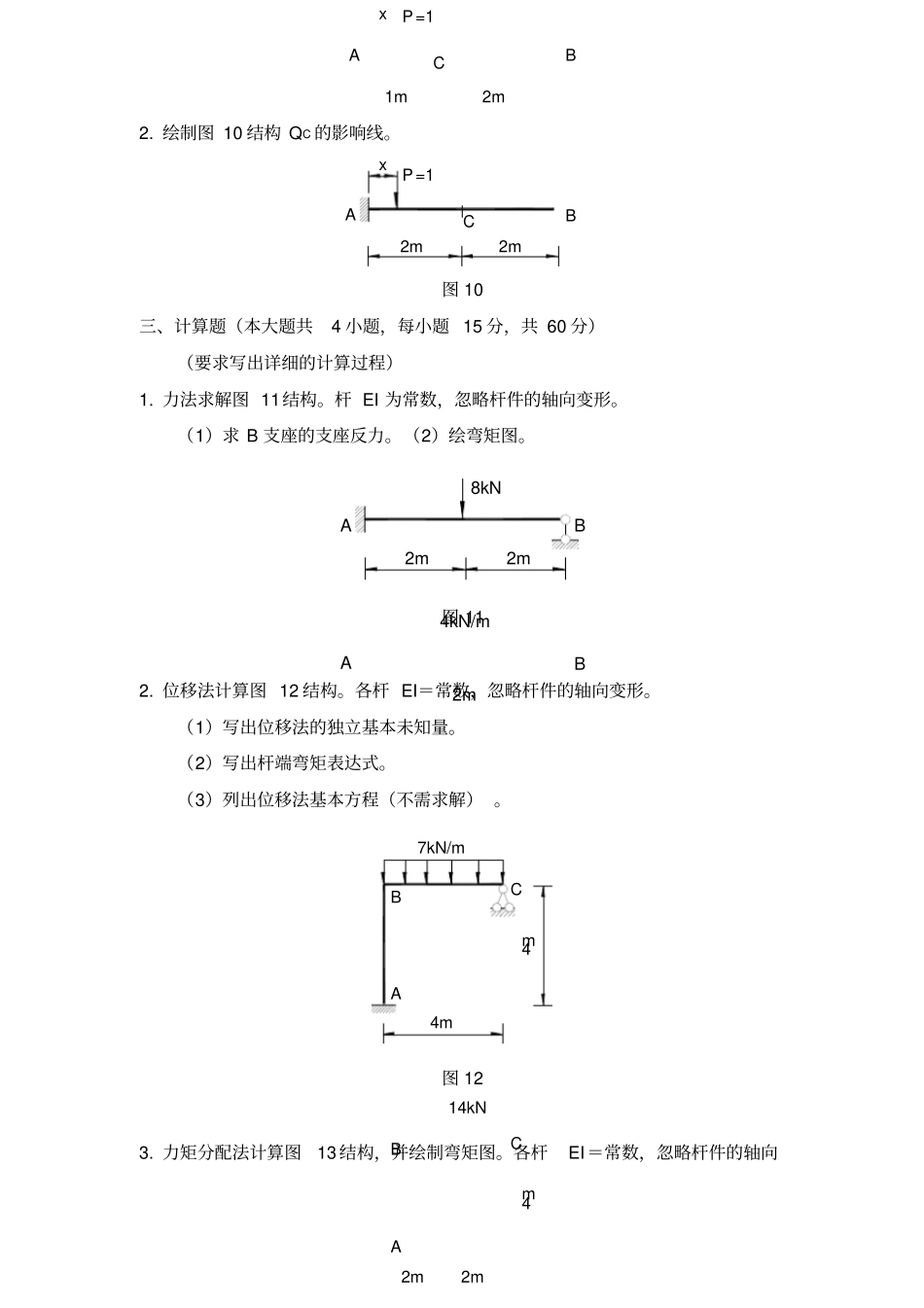 模拟题结构力学4_第3页
