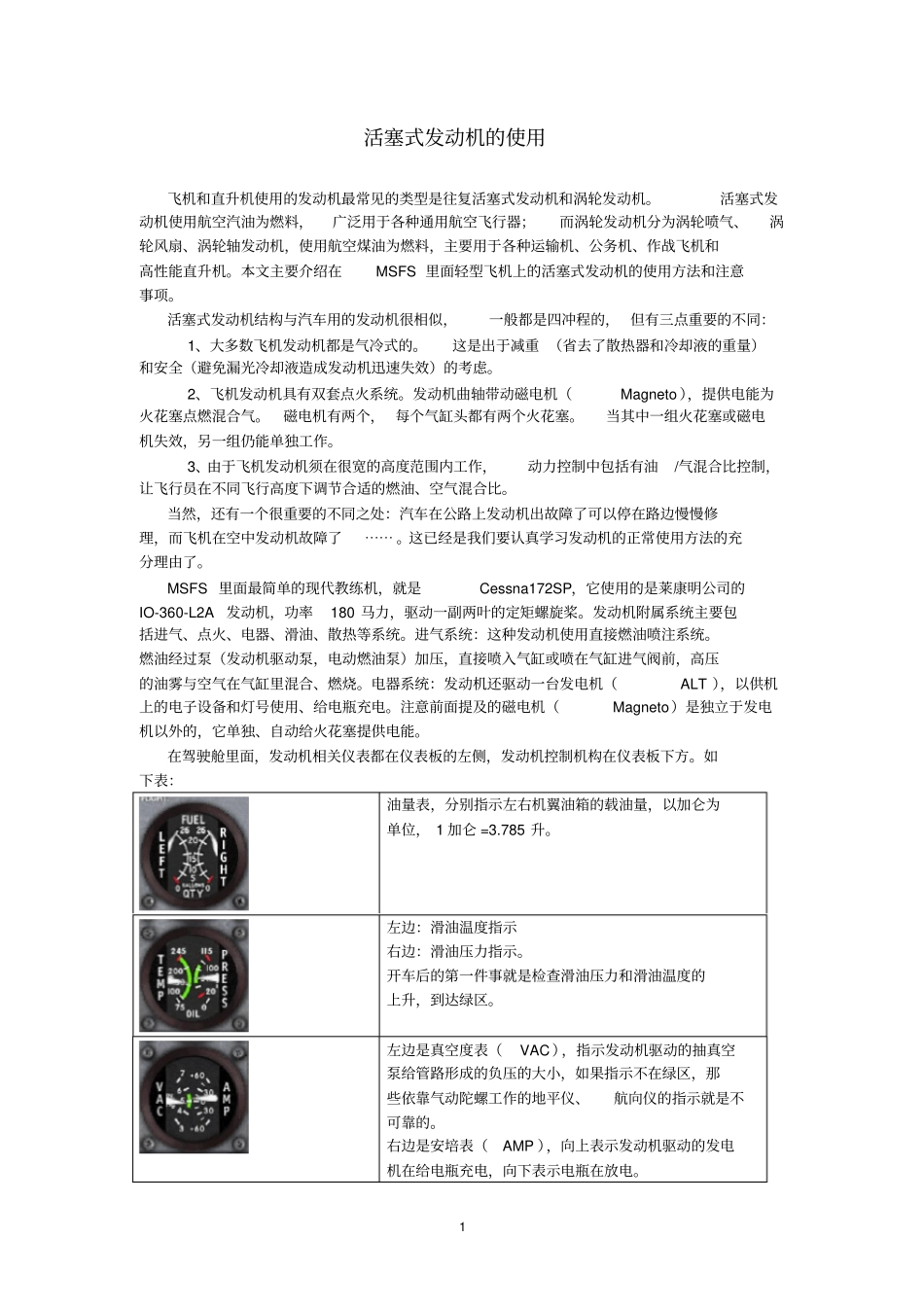 模拟飞行仪表及操纵文章_第1页