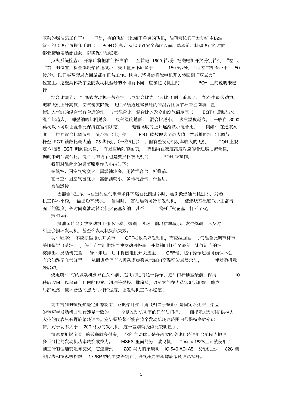 模拟飞行仪表及操纵文章_第3页