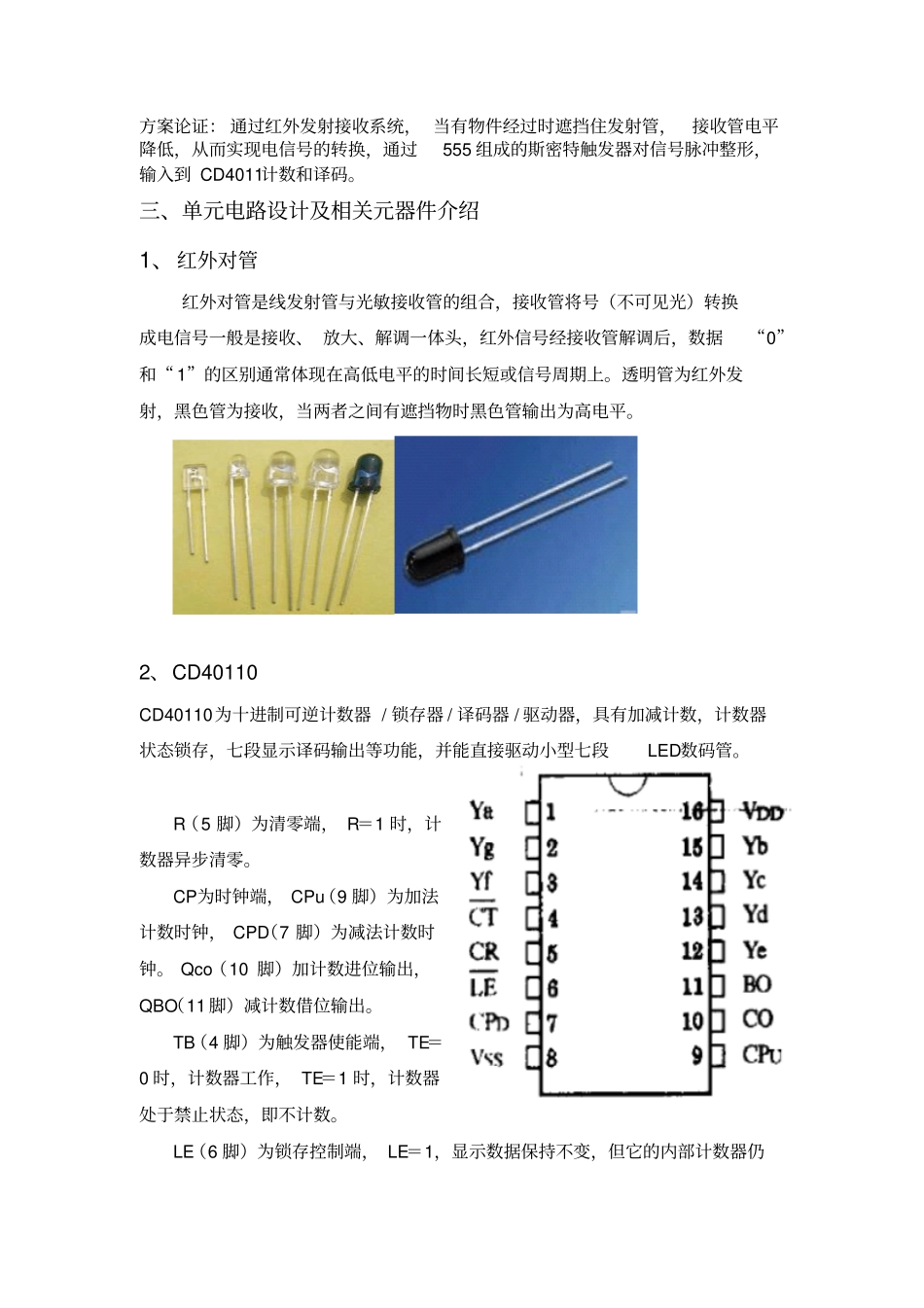 模拟饮料易拉罐自动计数且数显计资料_第3页
