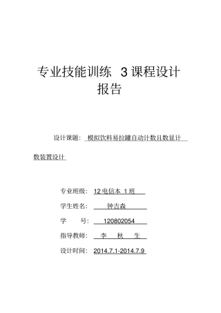 模拟饮料易拉罐自动计数且数显计资料
