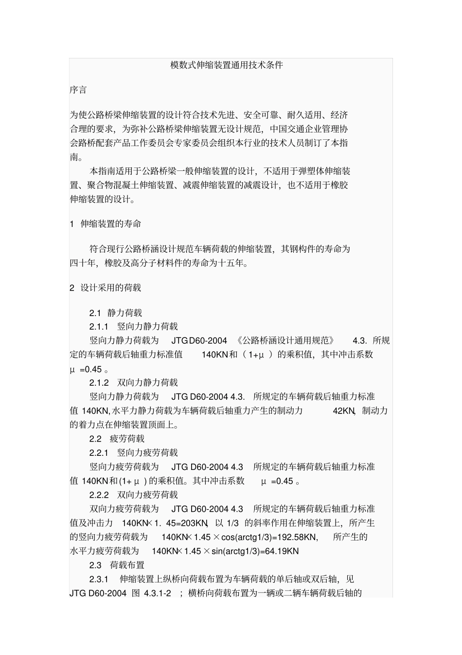 模数式伸缩装置讲解_第1页