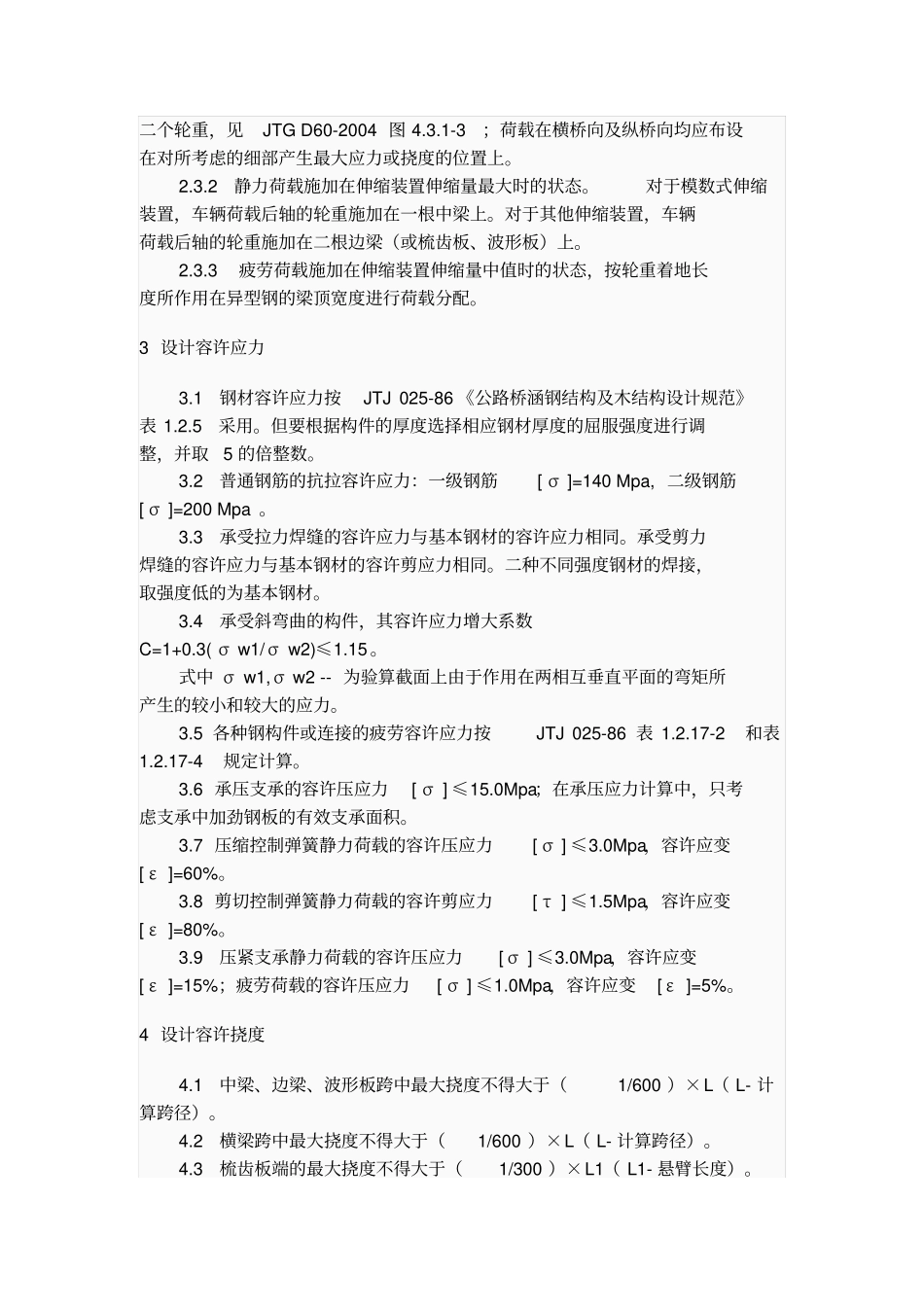 模数式伸缩装置讲解_第2页