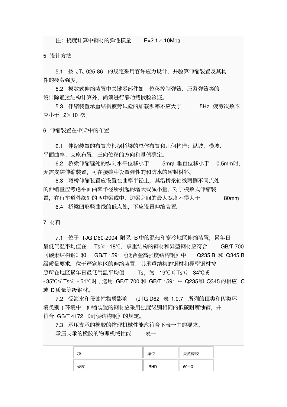 模数式伸缩装置讲解_第3页