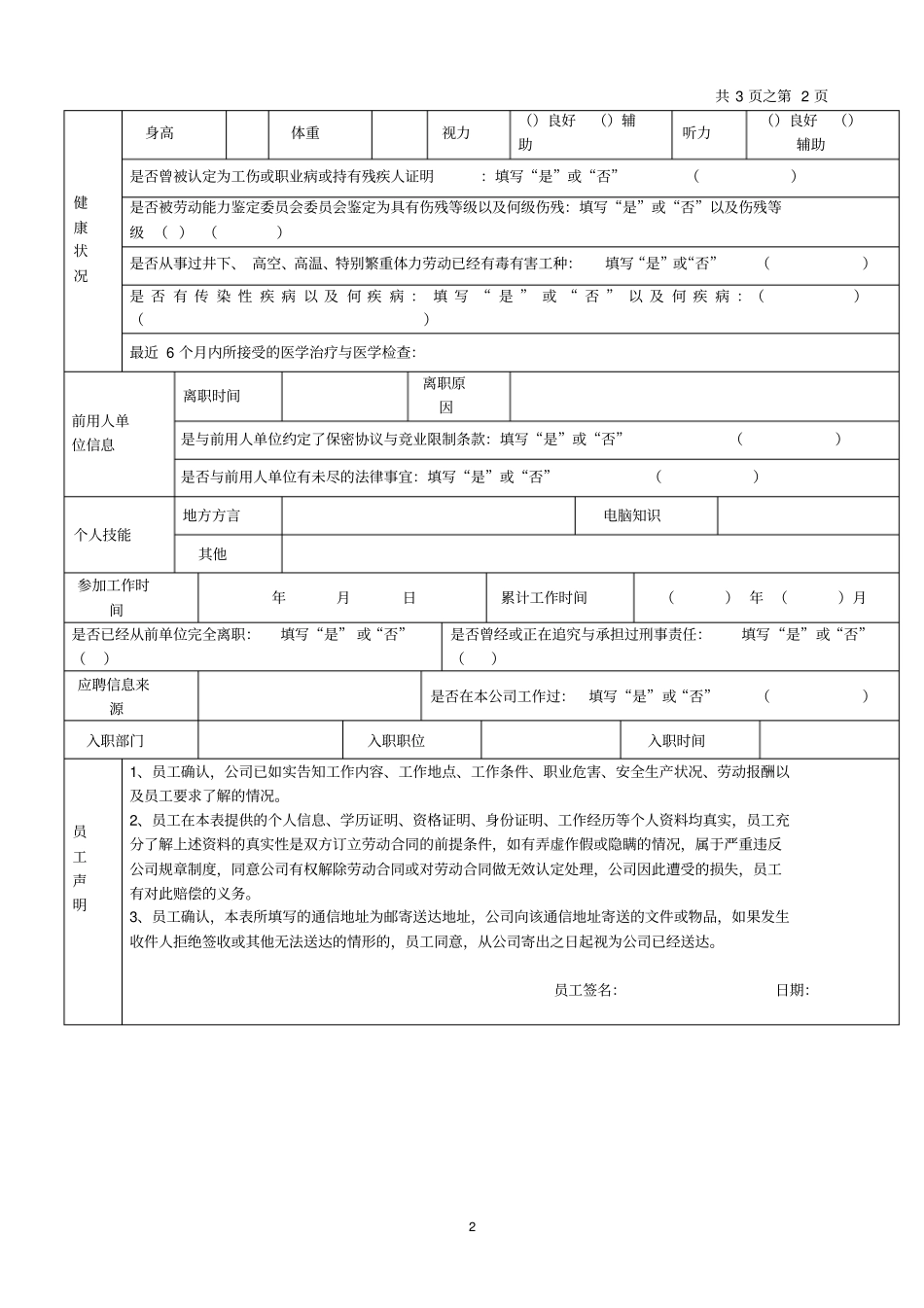 模板-入职登记表_第2页