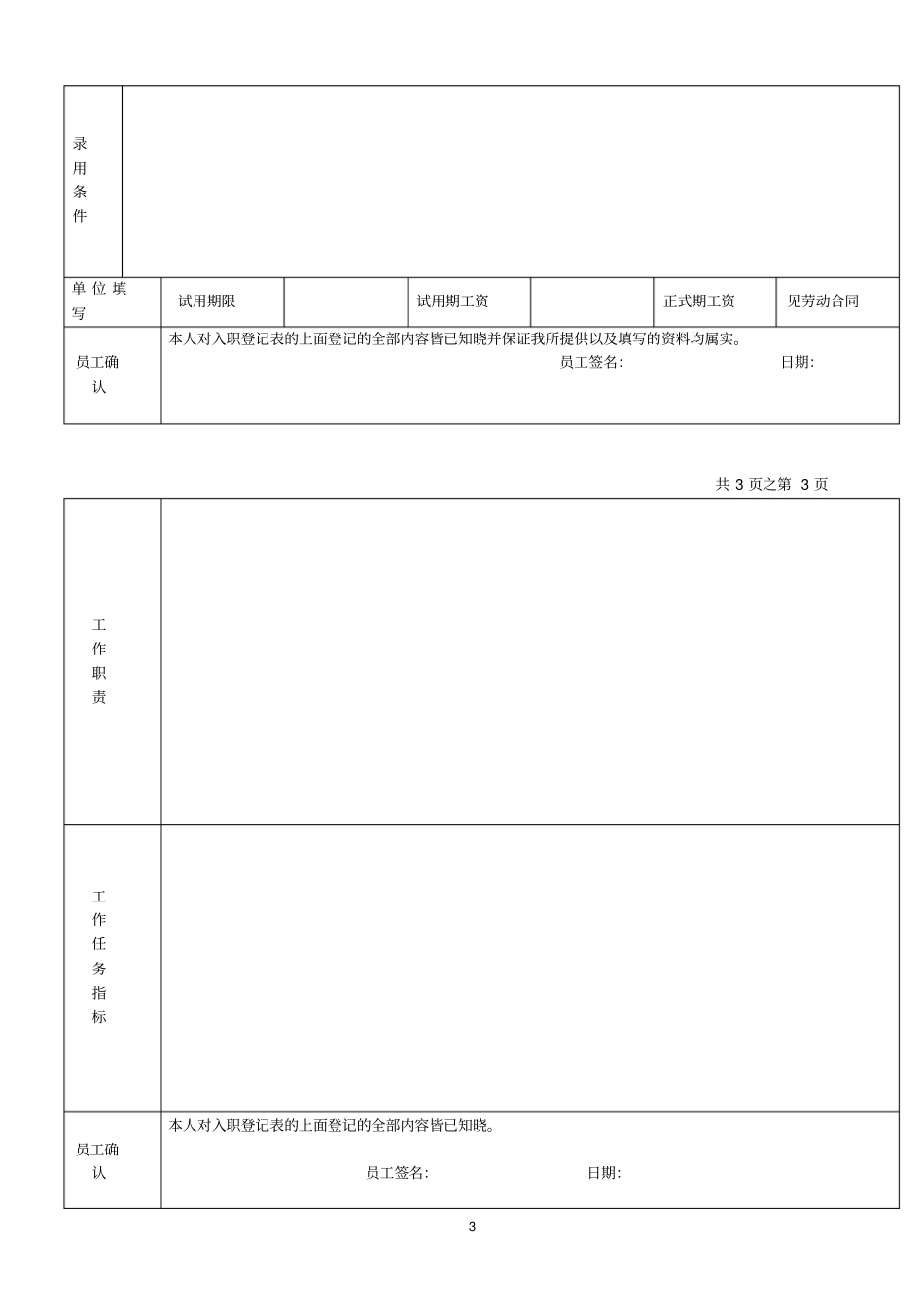 模板-入职登记表_第3页