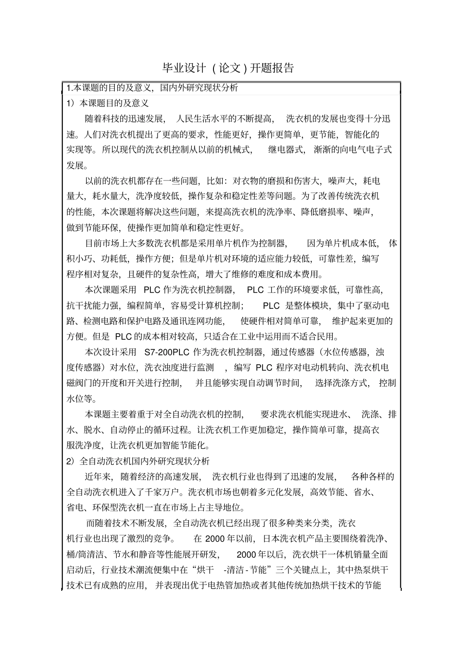 模板-全自动洗衣机控制系统设计开题报告资料_第3页
