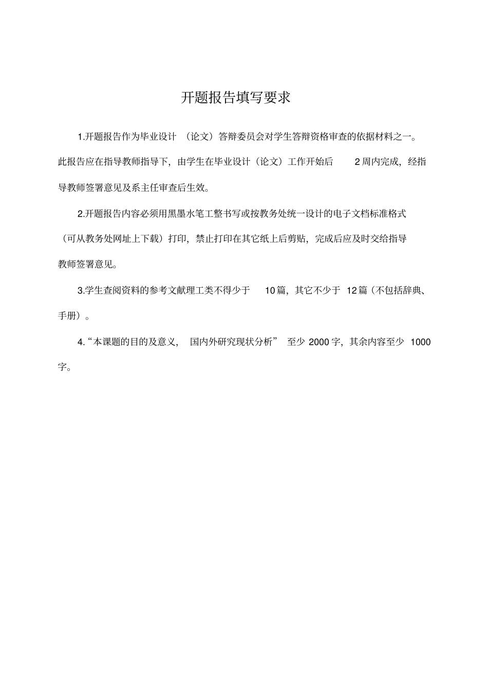 模板-全自动洗衣机控制系统设计开题报告分析_第2页