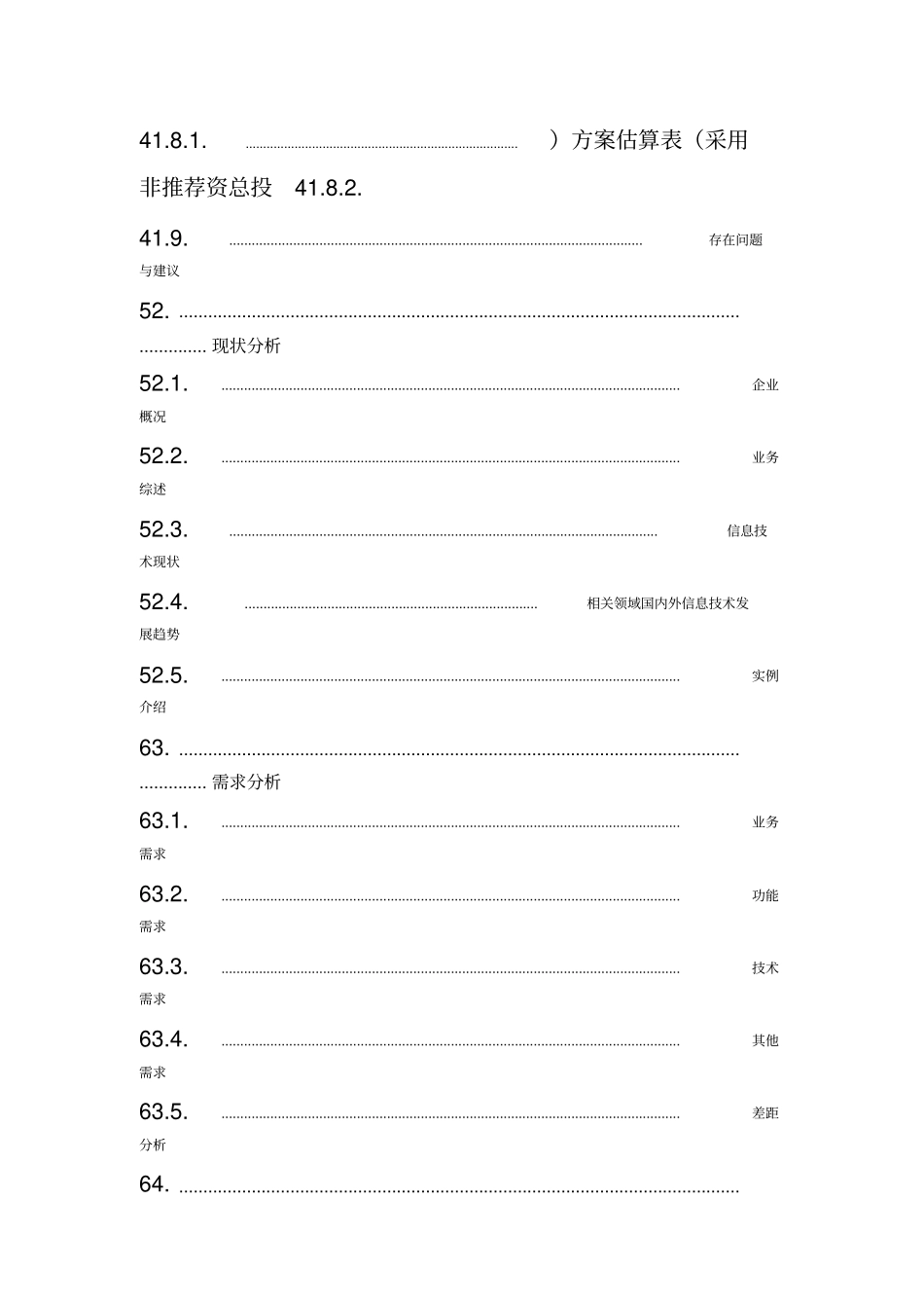 模板-XXXX信息系统项目可行性研究报告_第3页