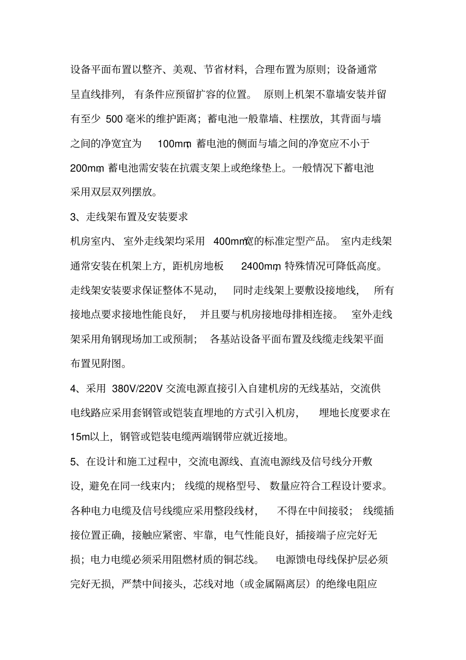 模板-配套专业设计交底会议纪要暂行版重点讲义资料_第2页