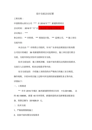 模板-配套专业设计交底会议纪要暂行版重点讲义资料