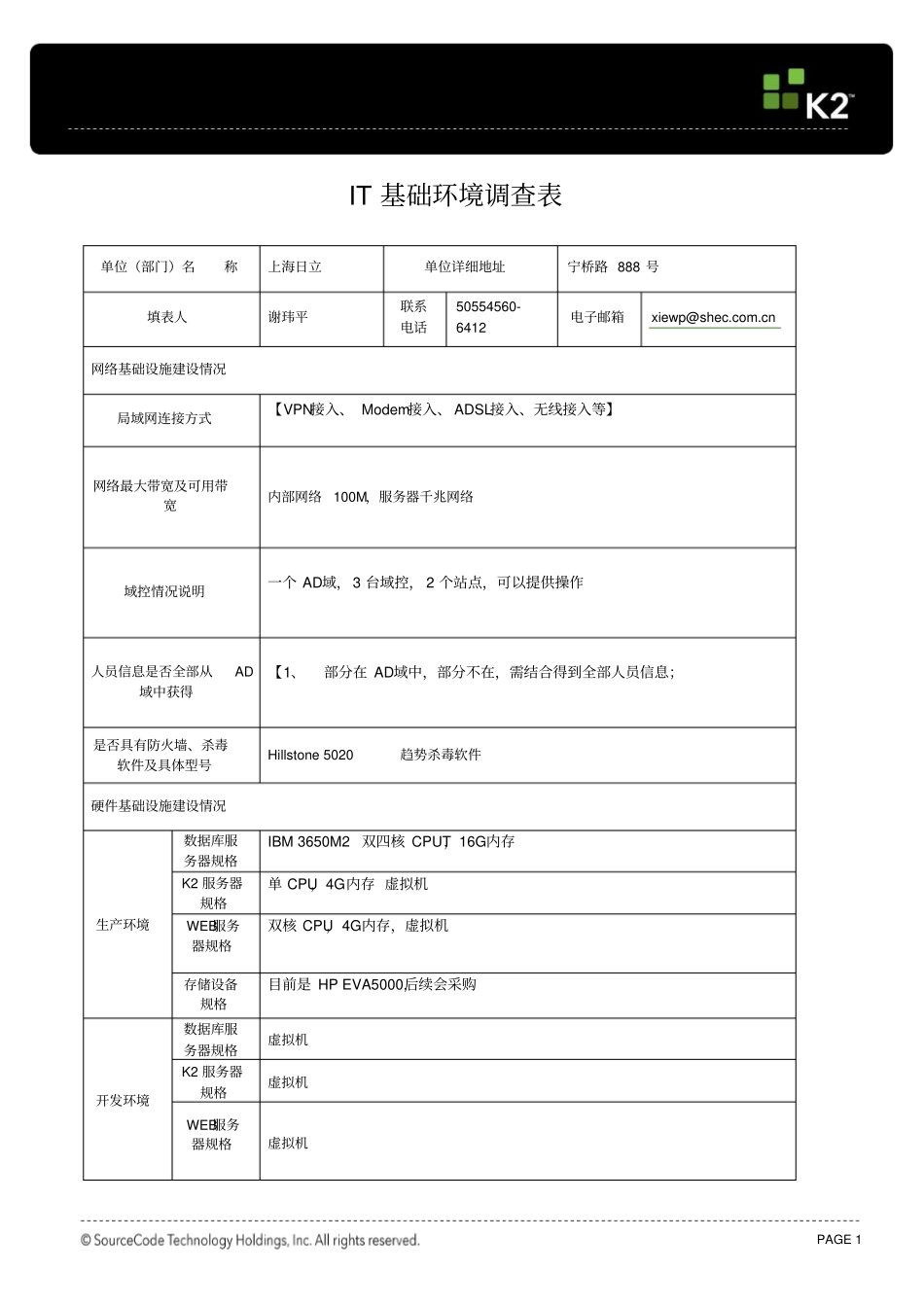 模板_基础IT环境调查表_第1页