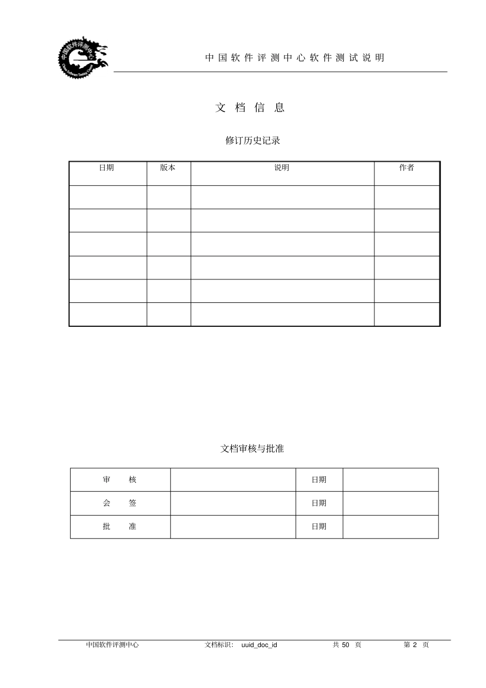 模板_测试用例重点讲义资料_第2页