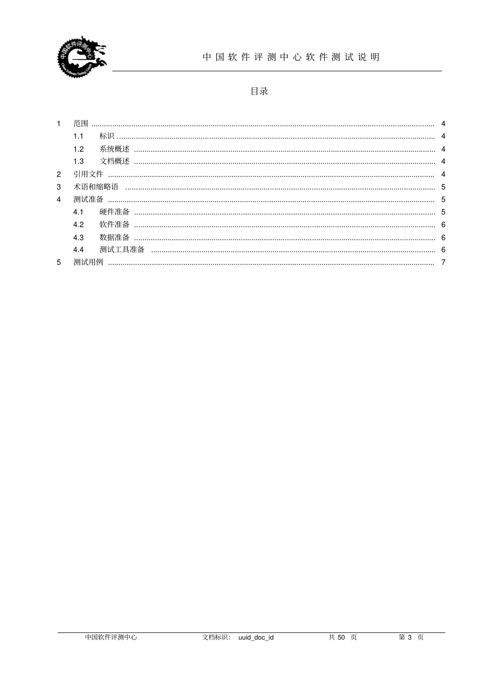 模板_测试用例重点讲义资料_第3页