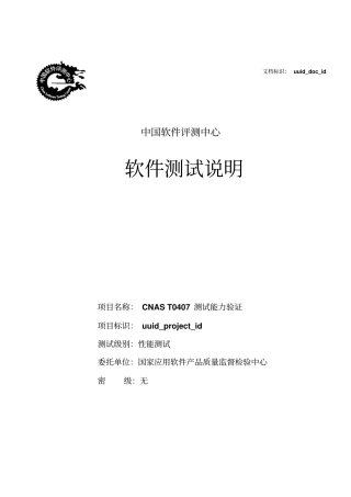 模板_测试用例重点讲义资料