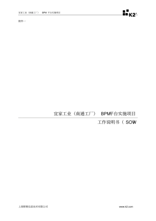 模板_BPM平台实施项目工作说明书SOWv1