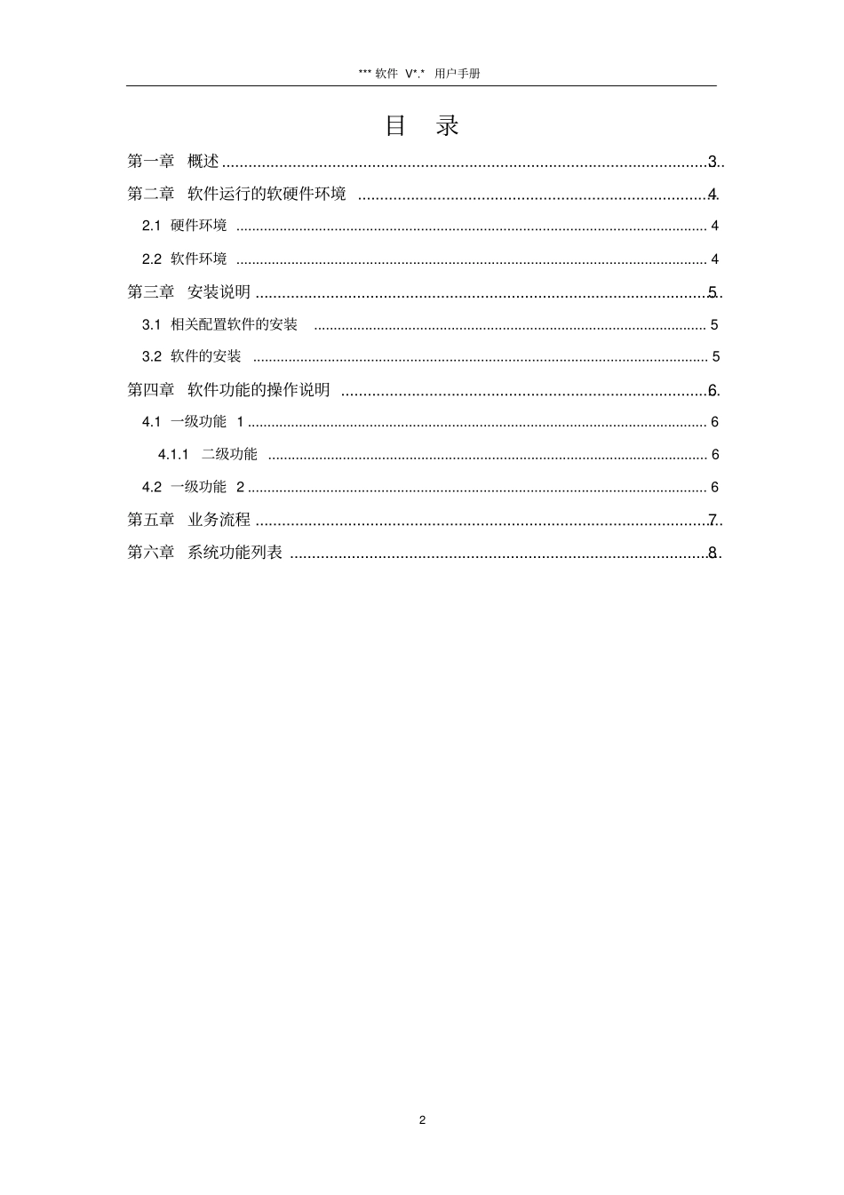 模板_软件产品用户手册_第2页
