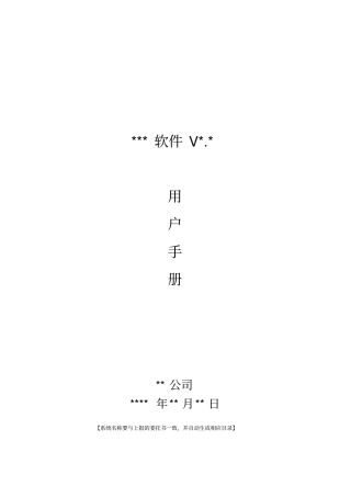 模板_软件产品用户手册