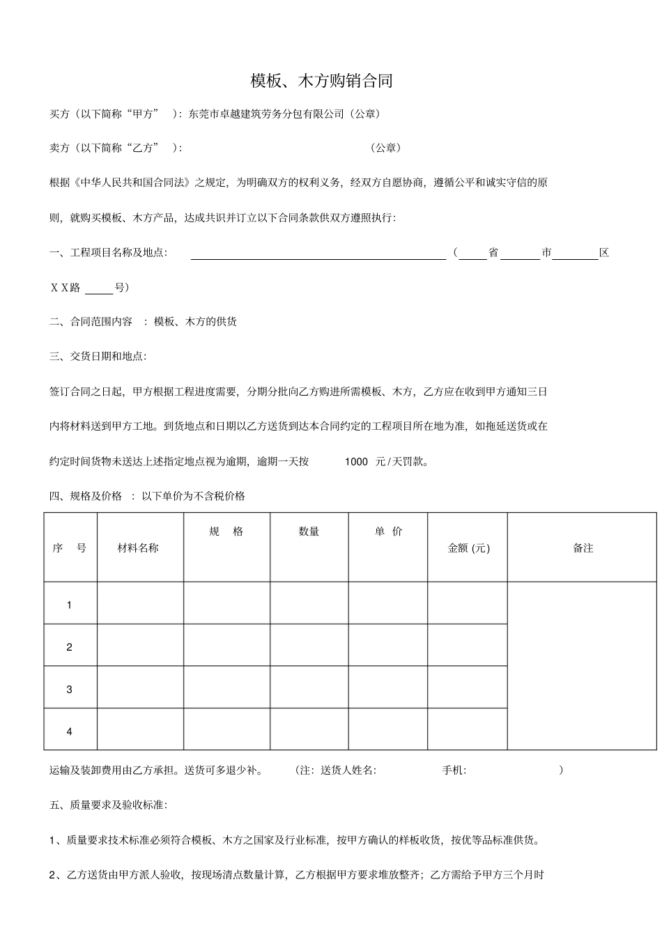 模板、木方购销合同_第1页