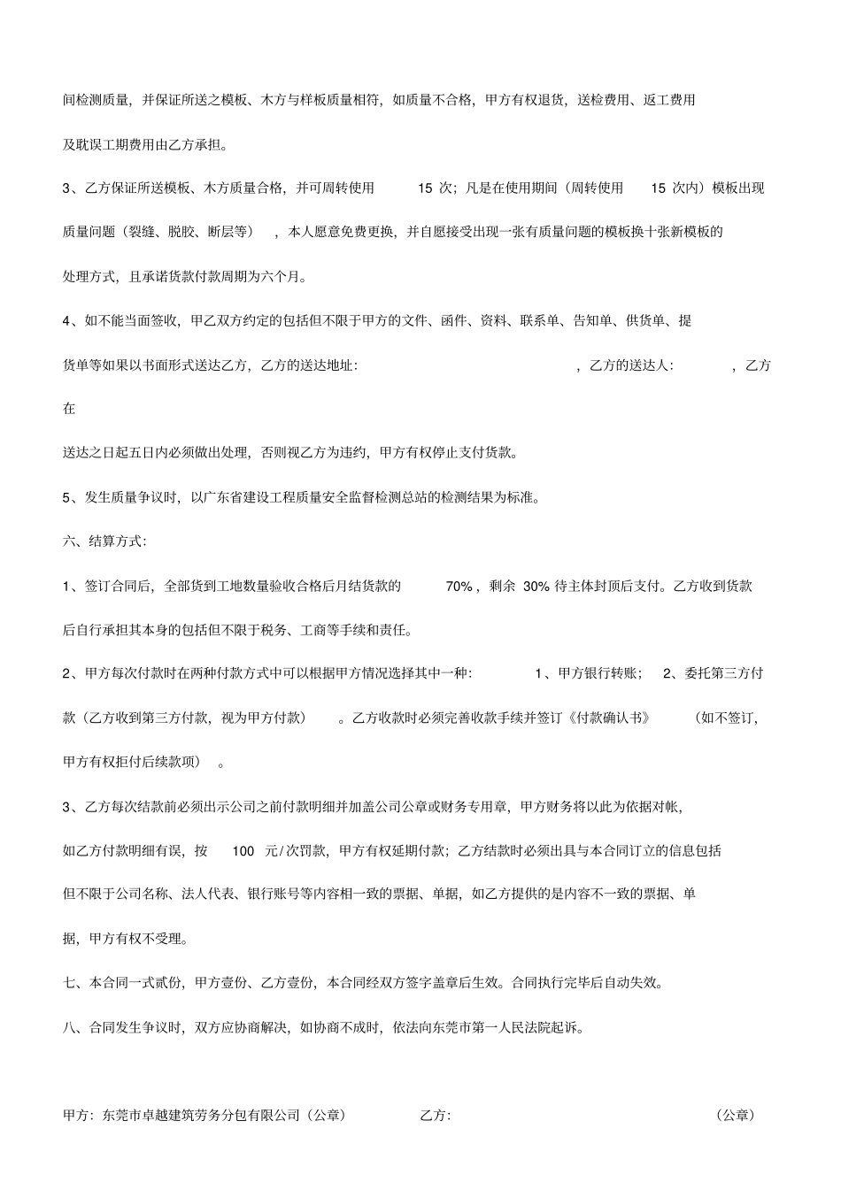 模板、木方购销合同_第2页