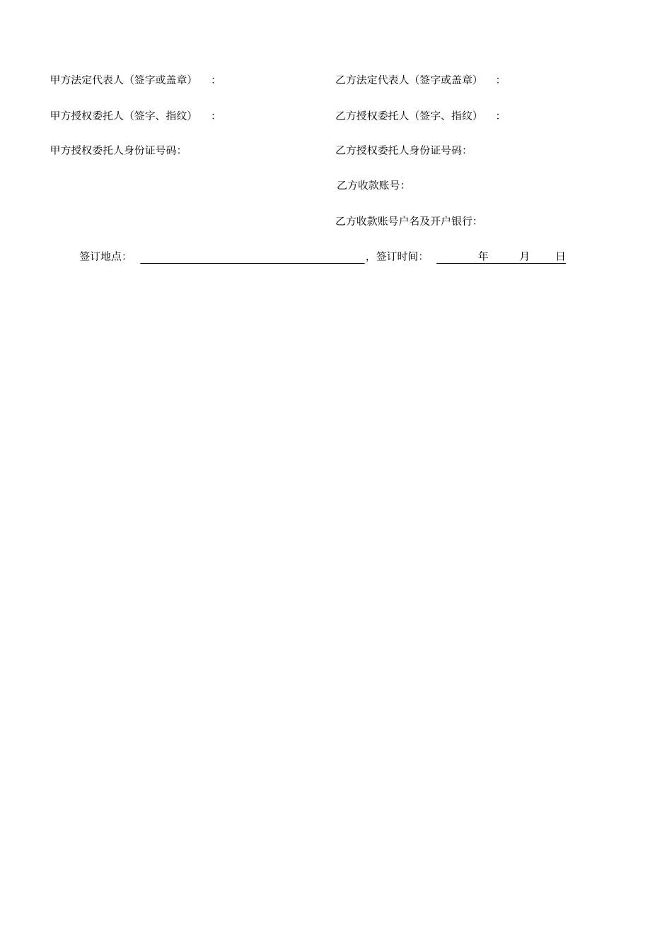 模板、木方购销合同_第3页