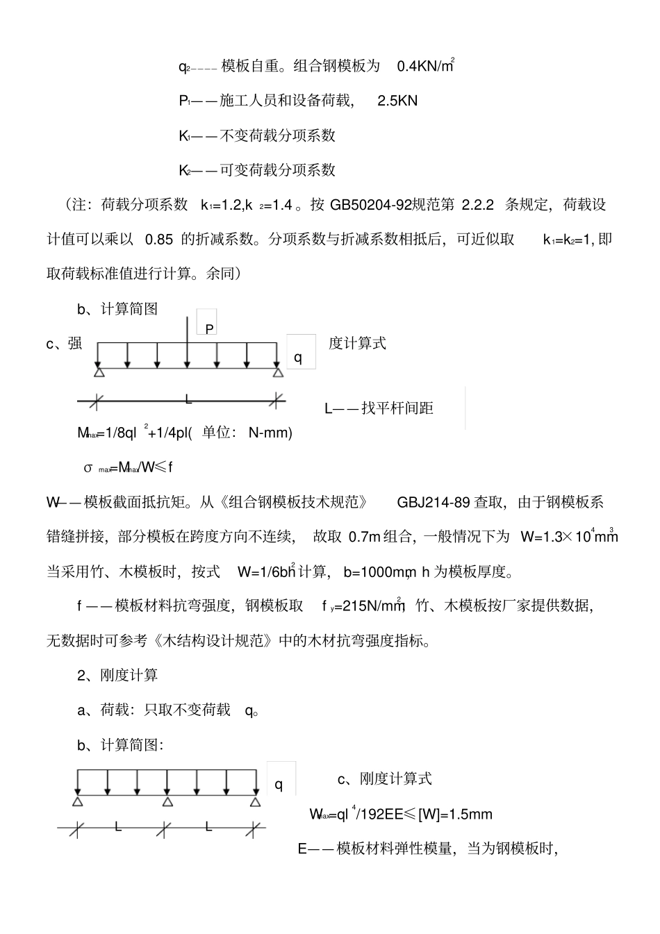 模板、支模架、脚手架计算_第2页