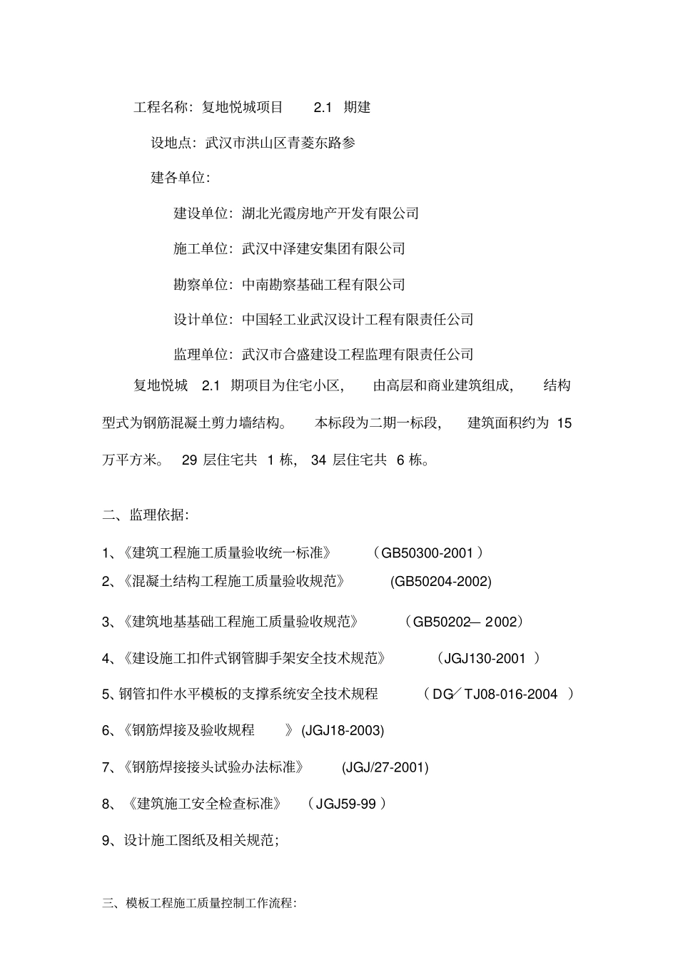 模板、钢筋、混凝土工程监理细则_第2页