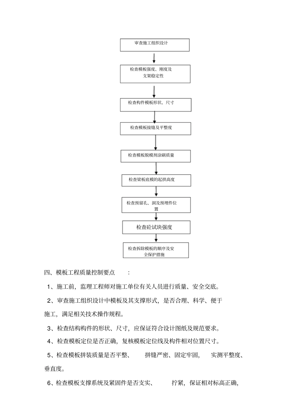 模板、钢筋、混凝土工程监理细则_第3页