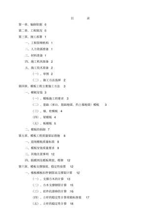 模板与脚手架支撑体系施工方案2017