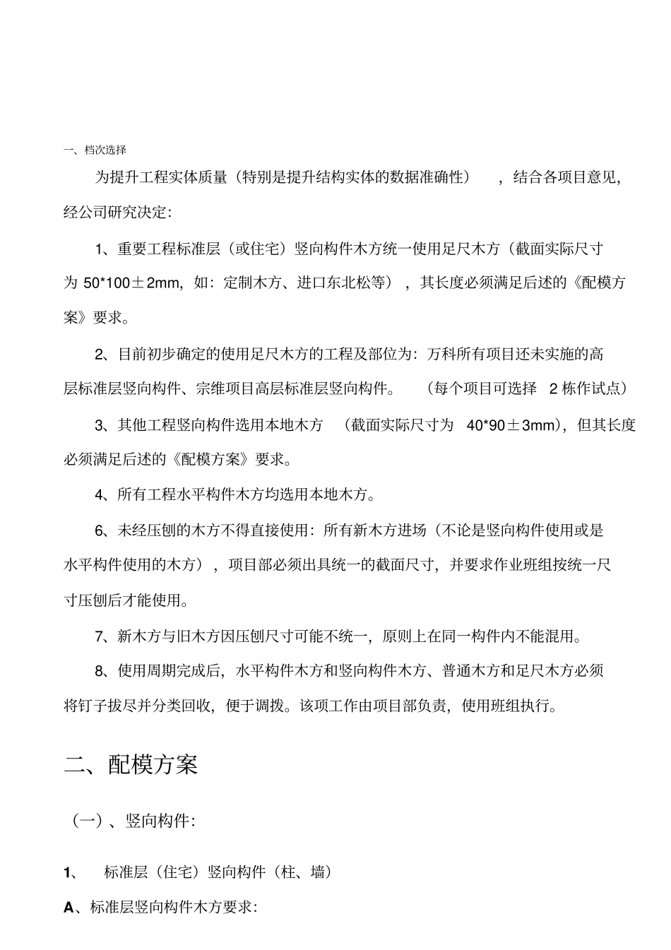 模板体系木方搭配方案_第1页