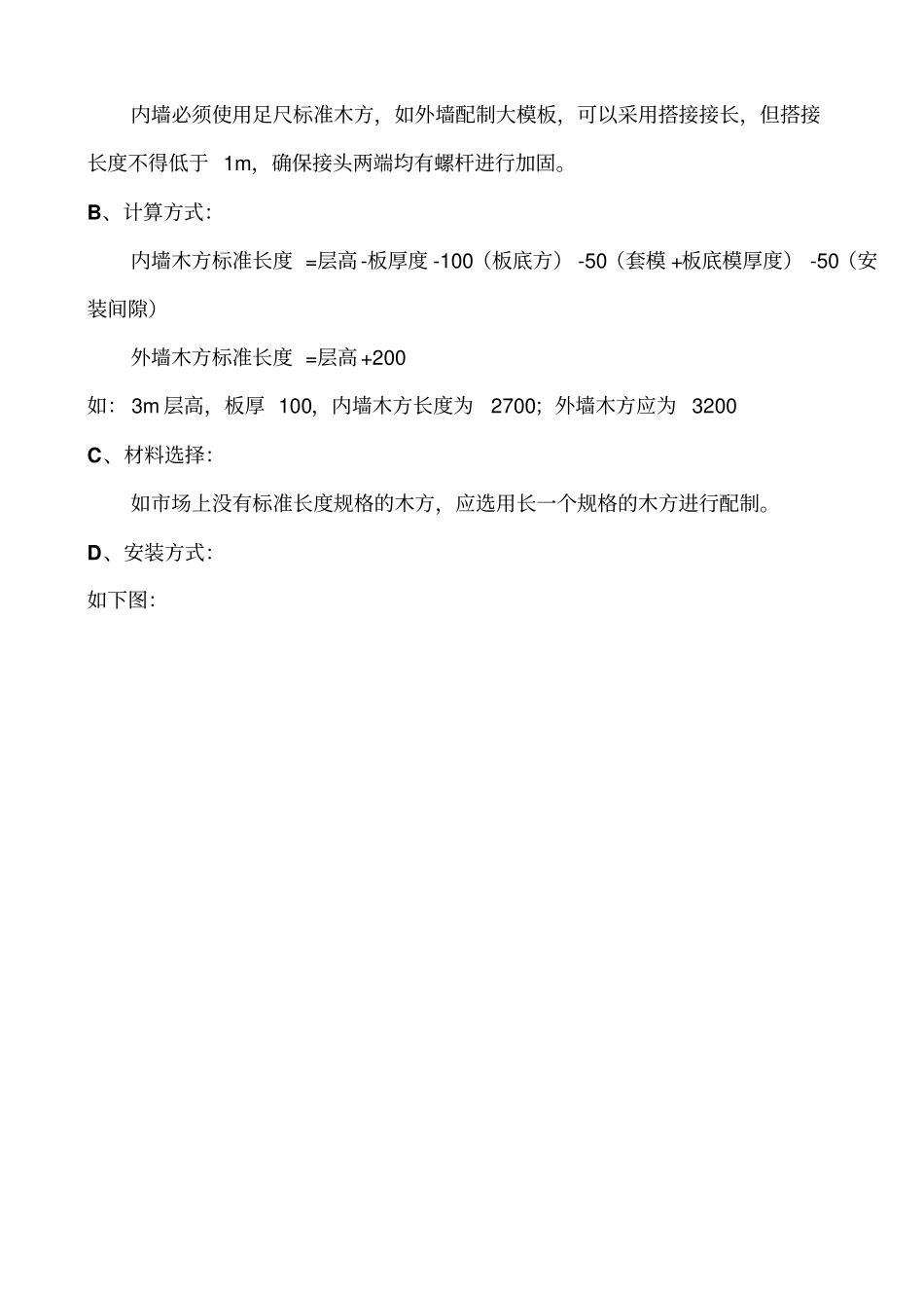 模板体系木方搭配方案_第2页