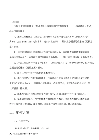 模板体系木方搭配方案