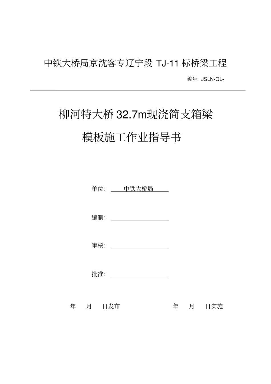 模板作业指导书资料_第1页