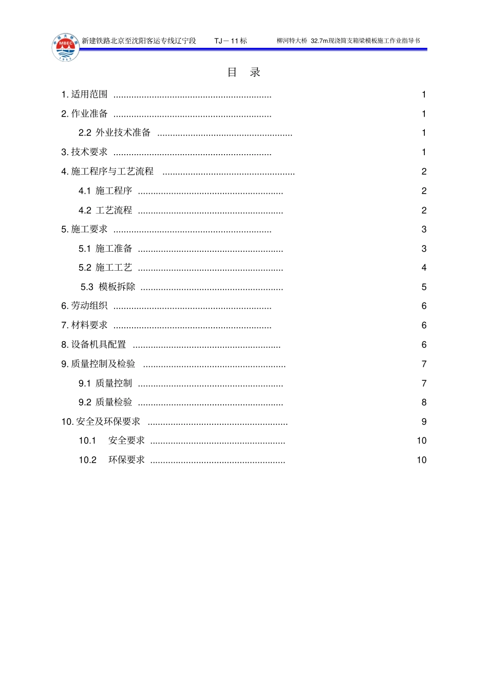 模板作业指导书资料_第2页