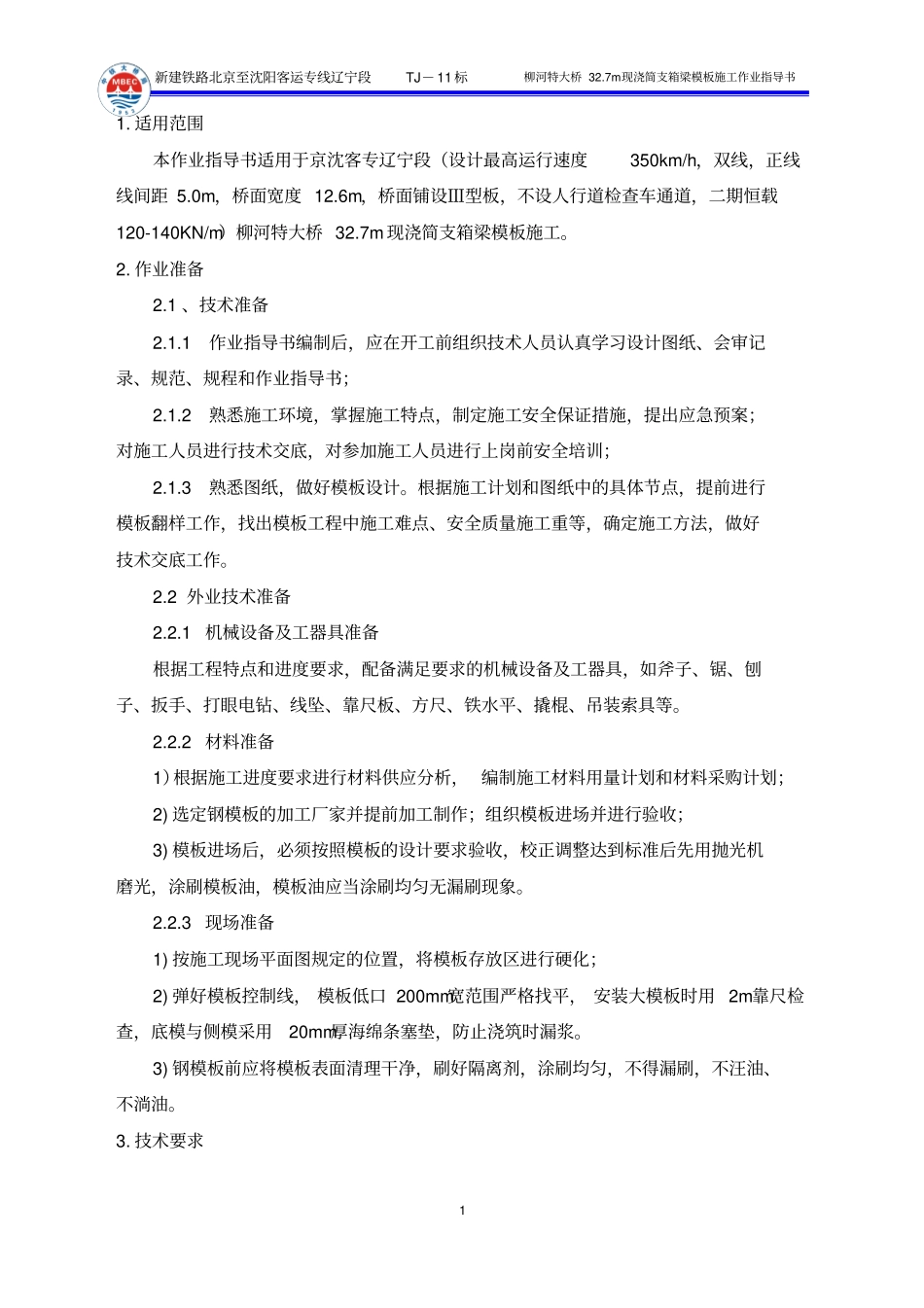 模板作业指导书资料_第3页