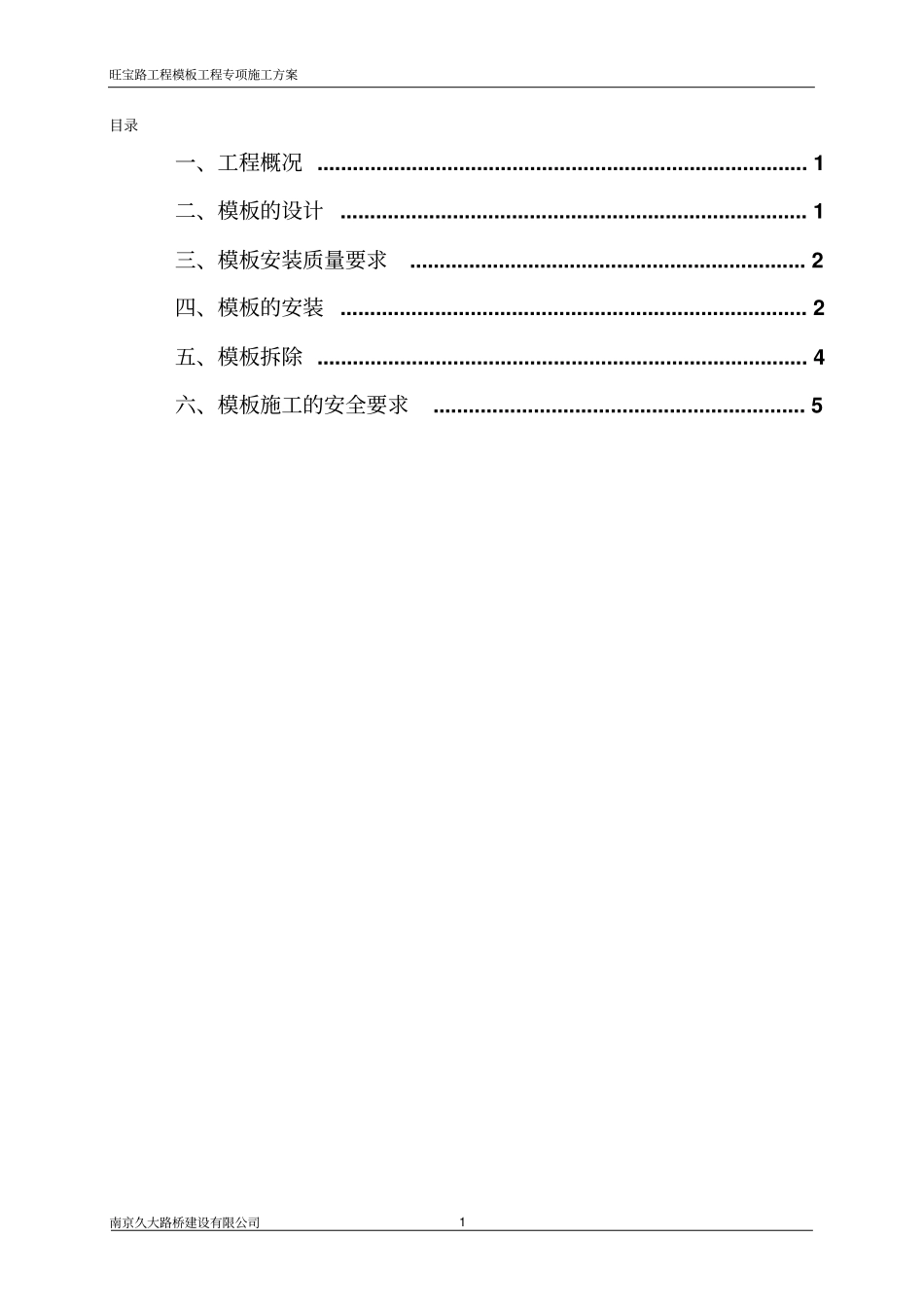 模板专项施工方案桥梁_第1页