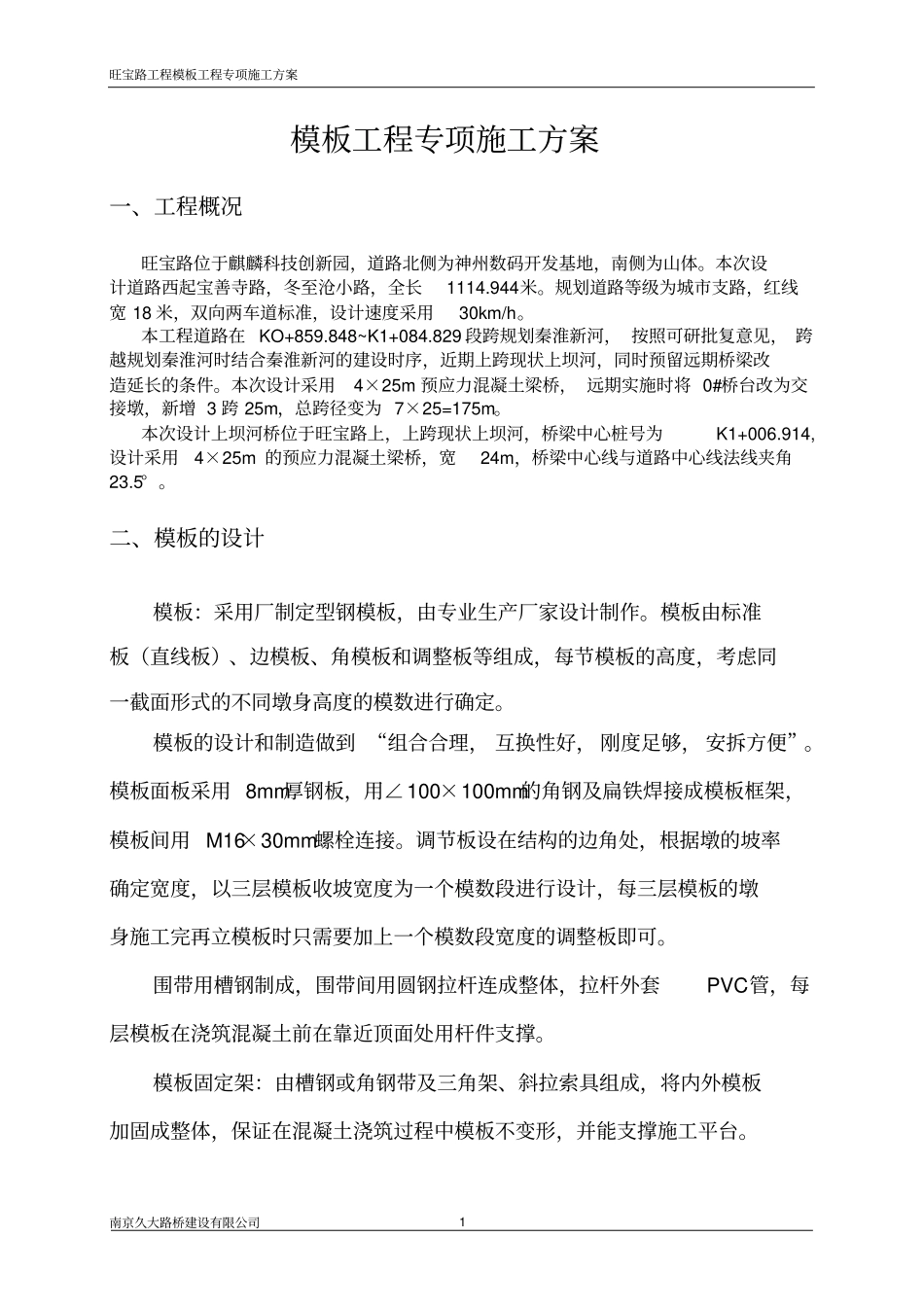 模板专项施工方案桥梁_第2页