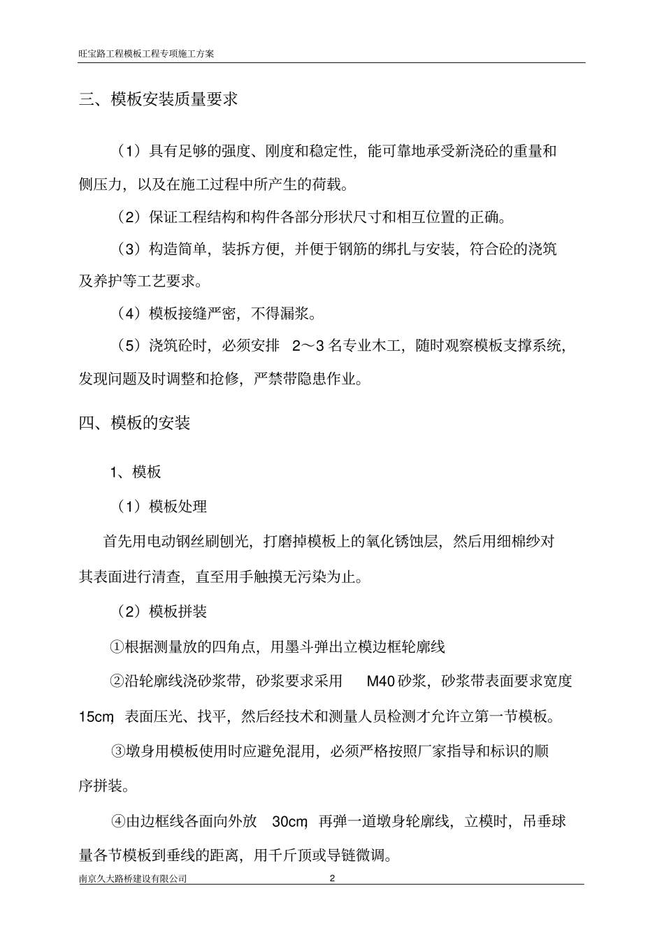 模板专项施工方案桥梁_第3页