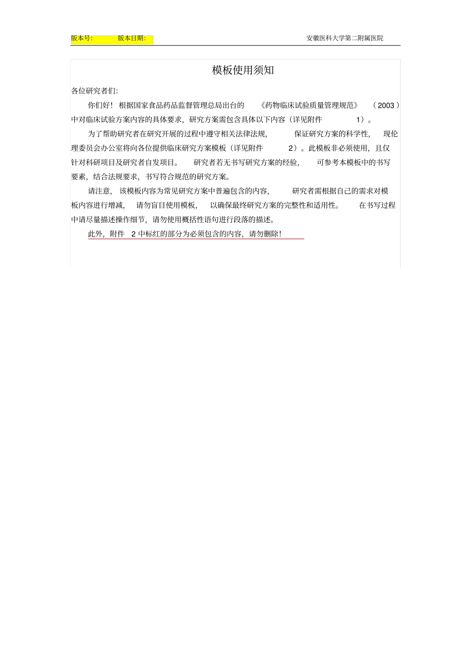 模板使用须知_第1页