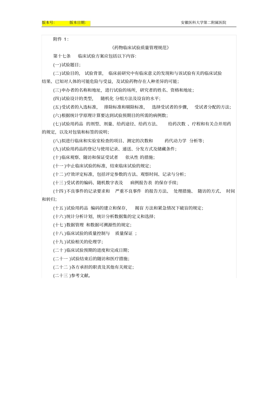 模板使用须知_第2页